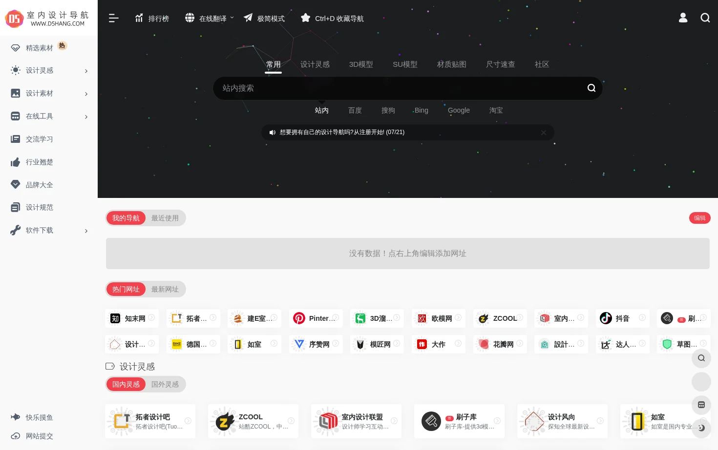 D5导航 页面快照